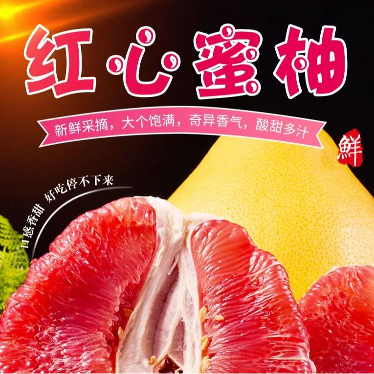 福建琯溪红心大蜜柚头茬应季水果皮薄肉厚清甜多汁