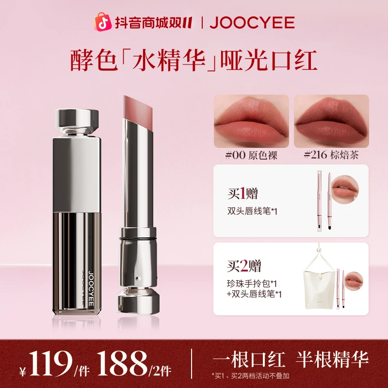【双11】达人-酵色水精华哑光口红淡唇纹哑雾生日礼物送人流光棕DB