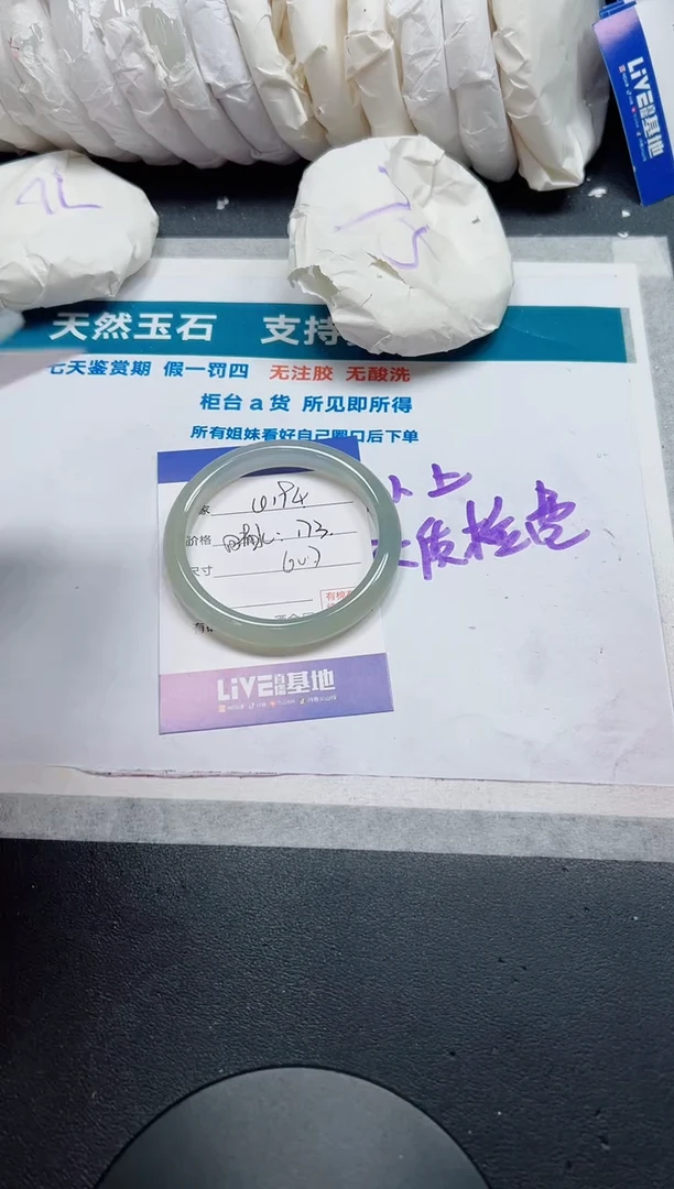 石英质玉手镯未镶嵌194-60.7