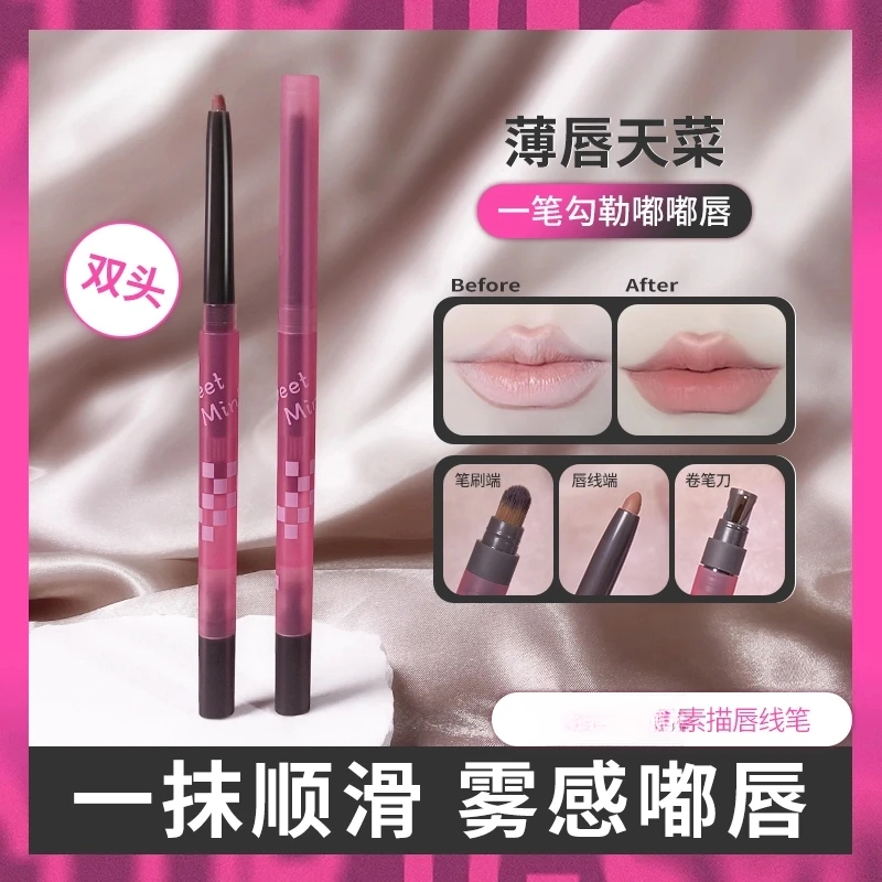 素描唇线笔薄唇嘟嘟唇推荐勾勒唇形微笑唇勾线笔氛围感棕色新手