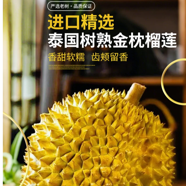 泰国树熟金枕整果链接