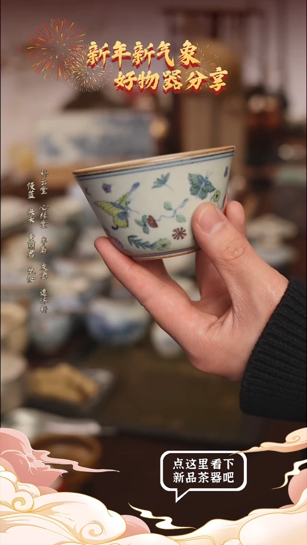 【闪购商品】朴云堂-斗彩蝴蝶马蹄 杯