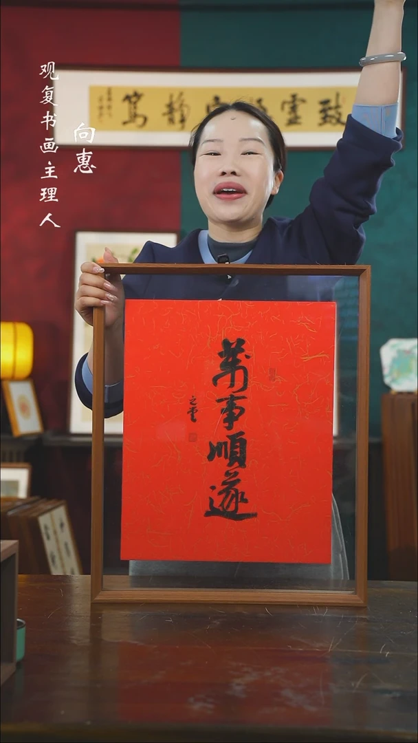 【闪购商品】书法巢清平-万事顺遂-43*53书法