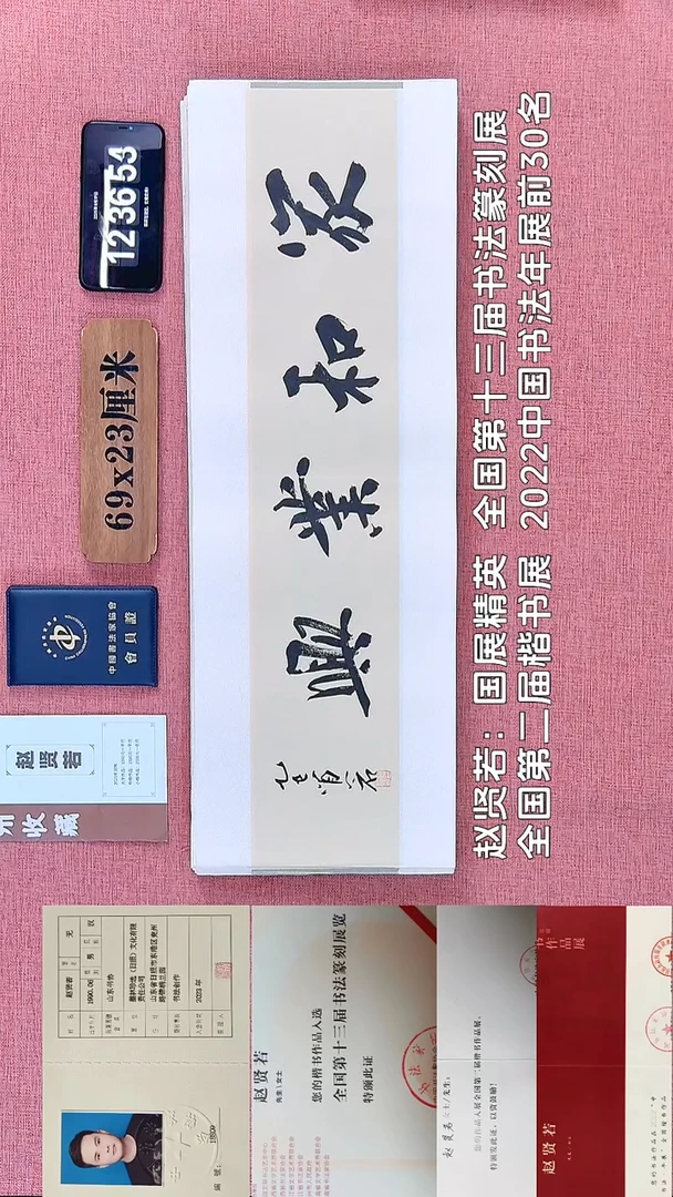 书法113         赵老师书法作品