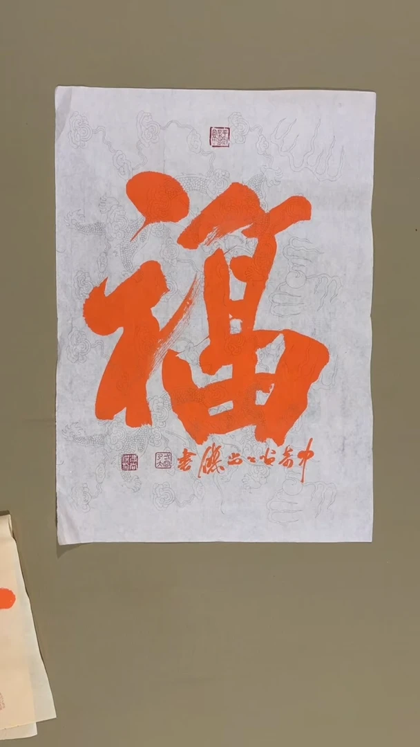 书法冯尚杰老师书法福利