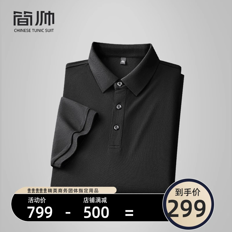 【抑菌】简帅男士polo衫短袖商务纯色翻领T恤休闲夏季薄款抑菌