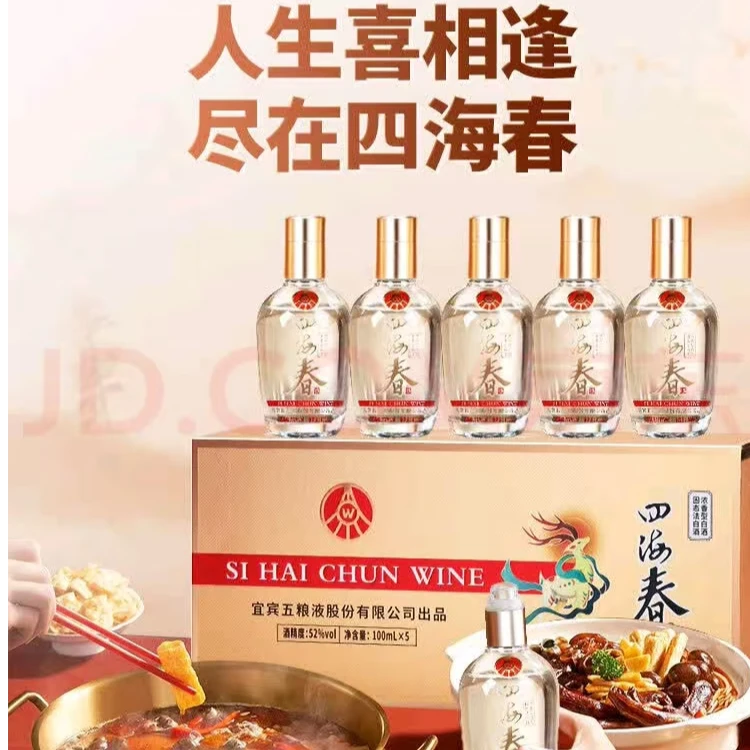 四海春五粮液股份有限公司出品小金条500ml52度送礼宴请商务52度