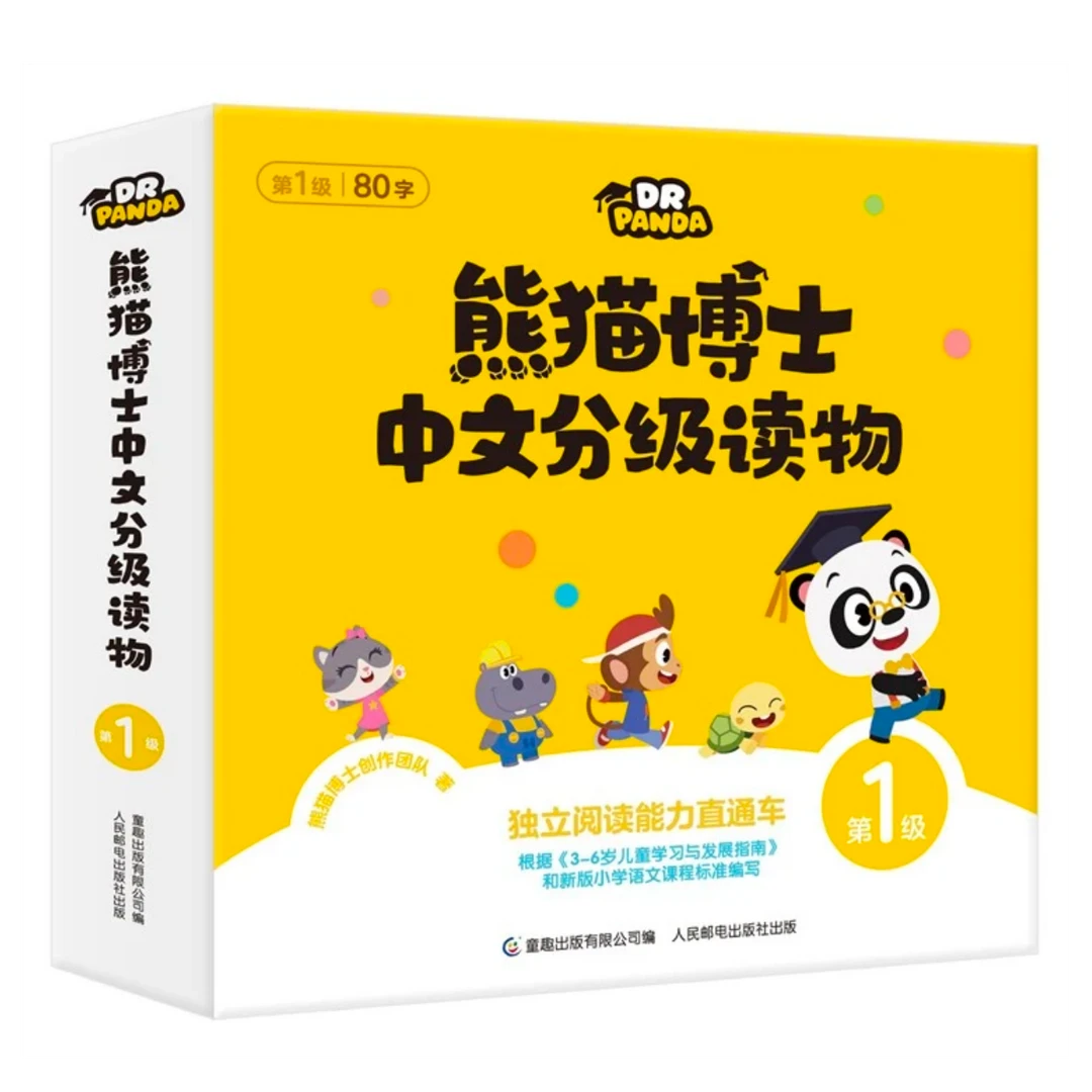 熊猫博士：中文分级读物 第1级（全10册）