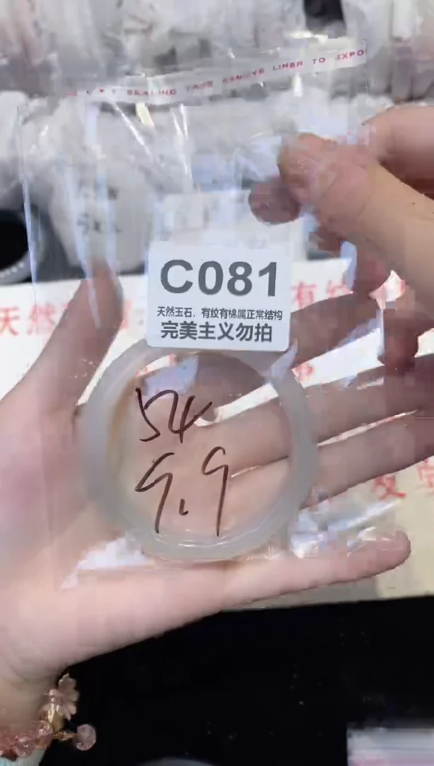 手镯玛瑙/玉髓未镶嵌54