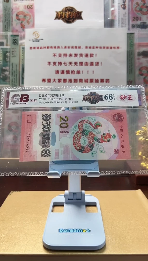 纸常**～豹豹蛇国评65分起纪念蛇钞不挑号1199档