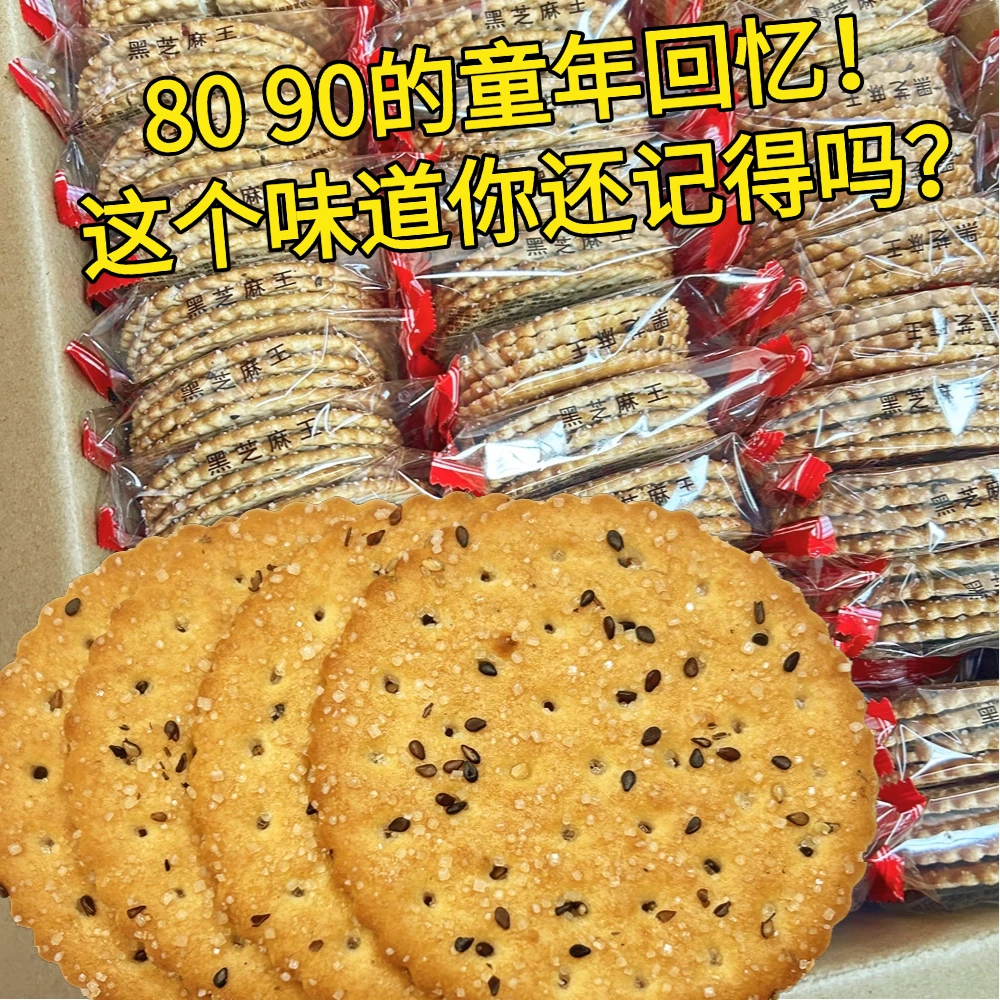 【抢！整箱152片】黑芝麻饼干老式好吃薄脆营养解馋小零食独立包装