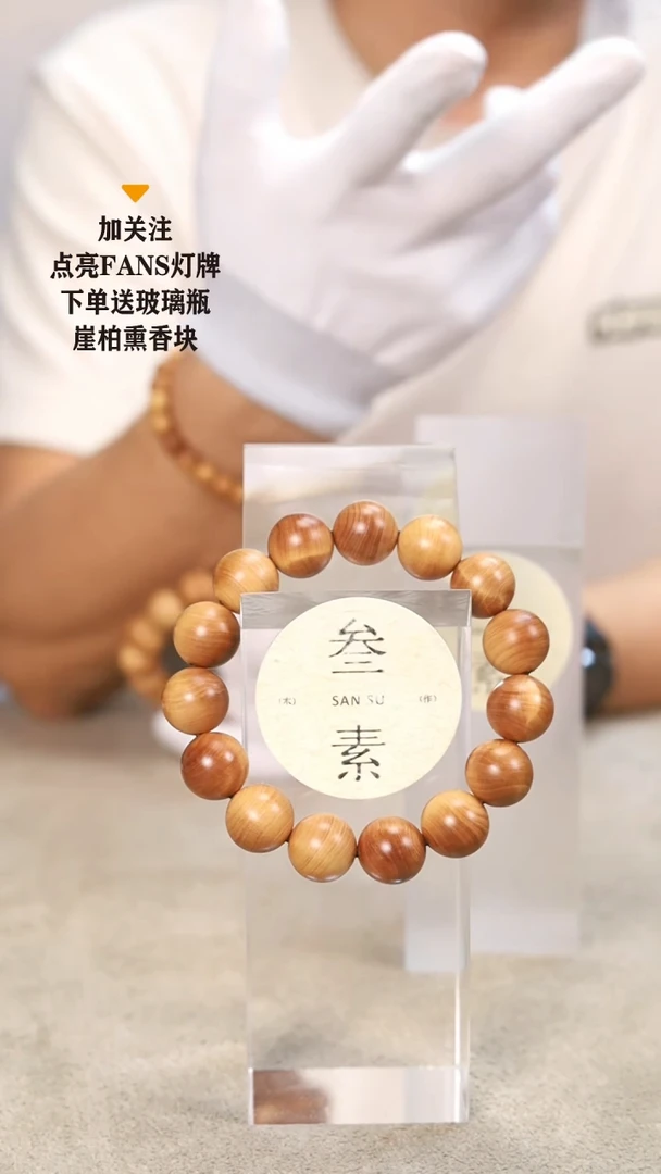 【闪购商品】柏木（崖柏）手串/手链微闪1.5