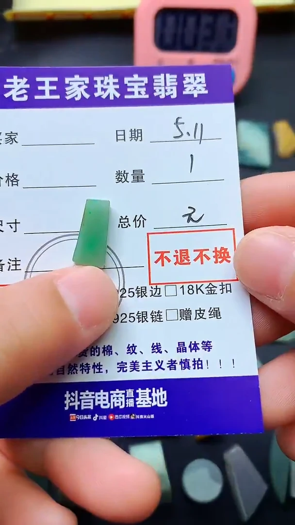 翡翠未镶嵌颈饰料子
