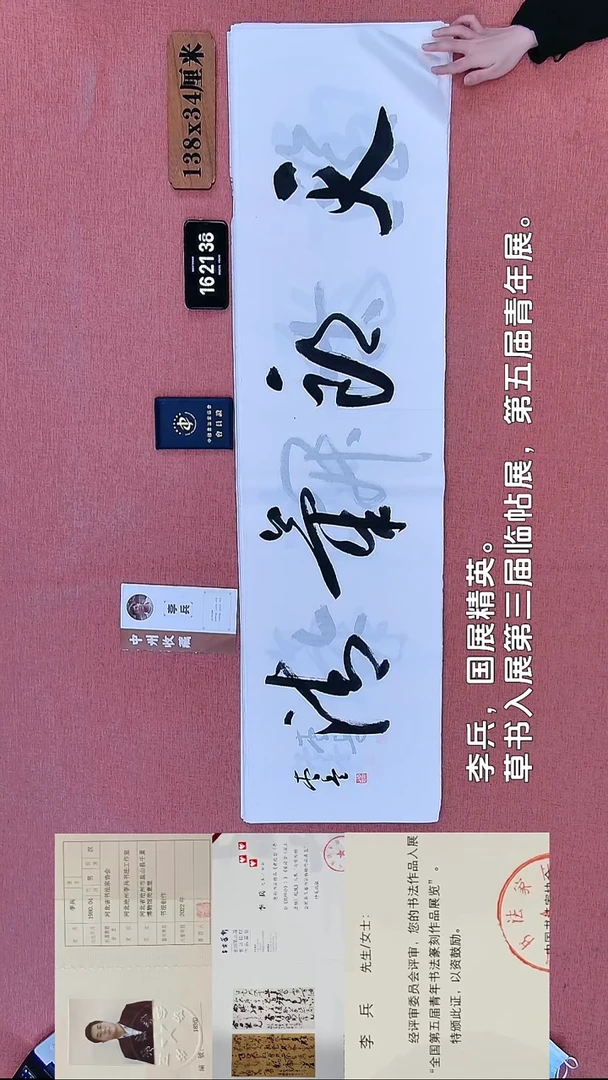 书法280    李老师书法作品