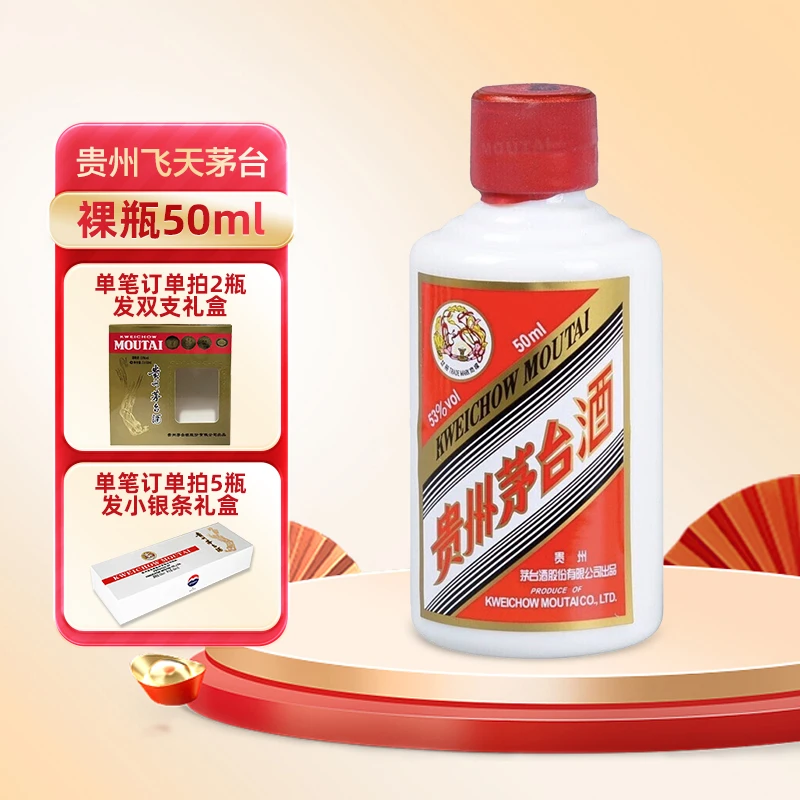 KWEICHOW MOUTAI/贵州茅台飞天茅台50ml53度50ml