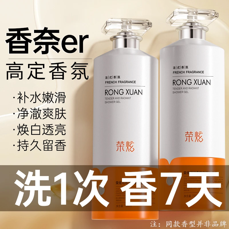 香氛沐浴露保湿香水女男士通用乳洗发水清爽官方正品牌伪体香留香