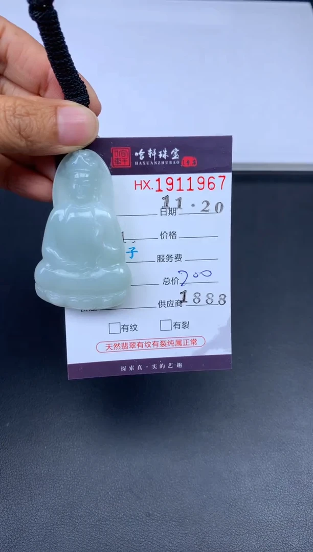 未镶嵌挂件翡翠哈轩 挂件1