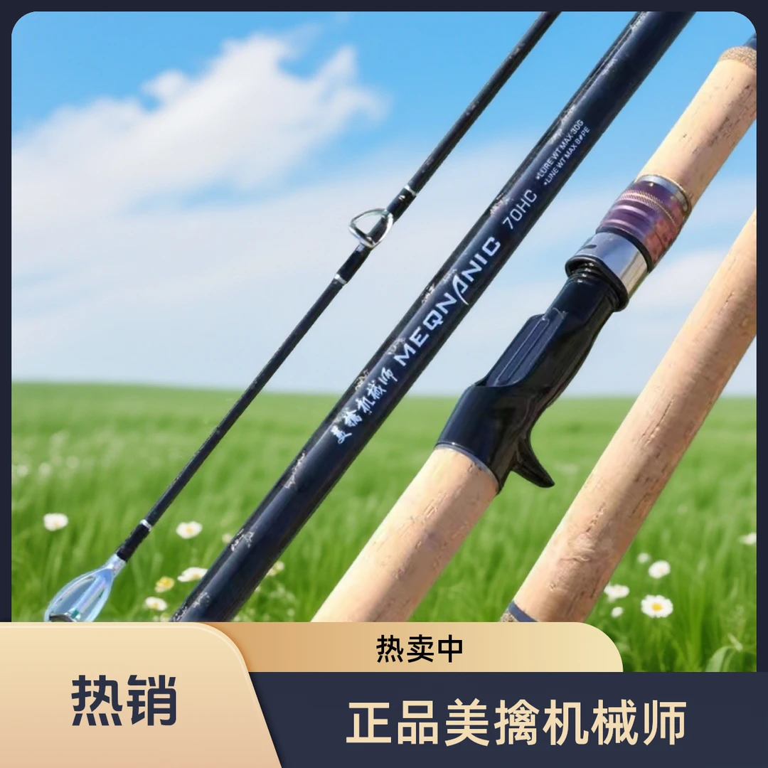 美擒机械师正品打黑雷强竿路亚竿轻雷重雷硬度碳素打黑专用竿锚鱼