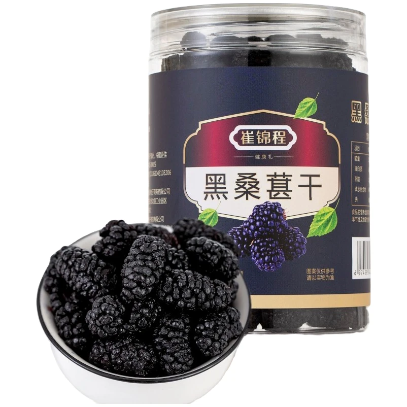 崔锦程新疆✲吐鲁番免洗黑桑葚干250克3罐送1袋250克灰枣
