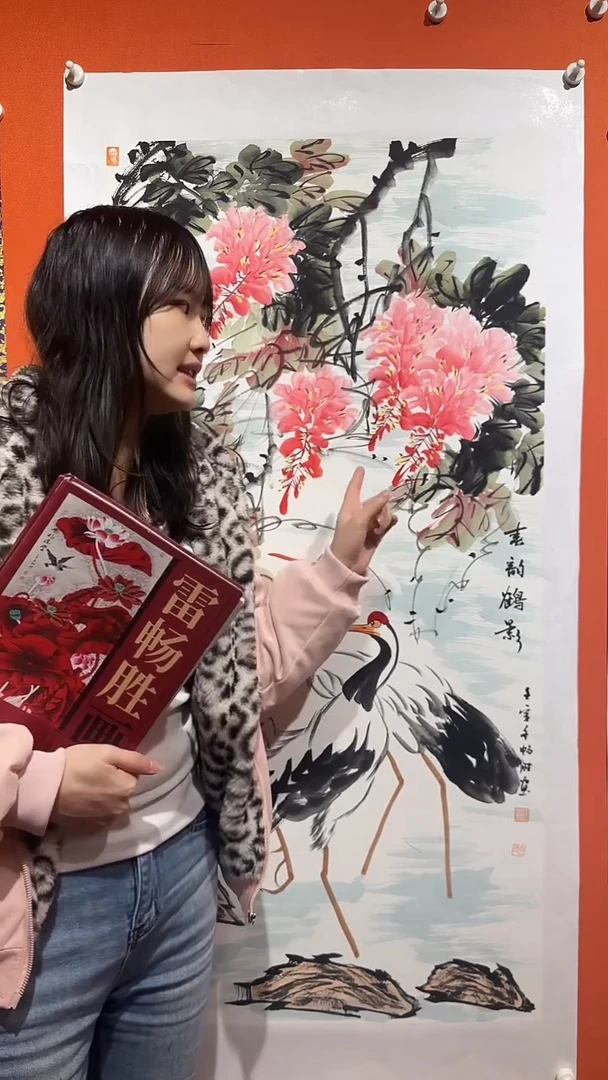 书法雷畅胜 春韵鹤影 托底 单张