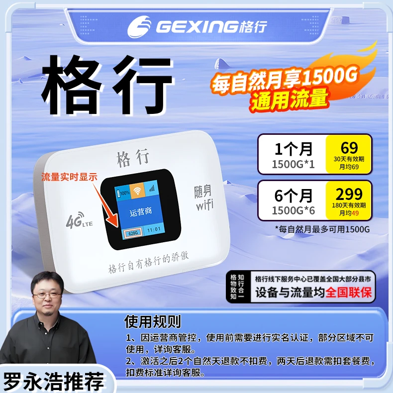 格行移动随身无线wifi4彩屏款（全国联保）