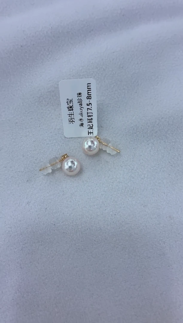 18K金镶嵌耳饰海水珍珠王妃耳钉7.5-8
