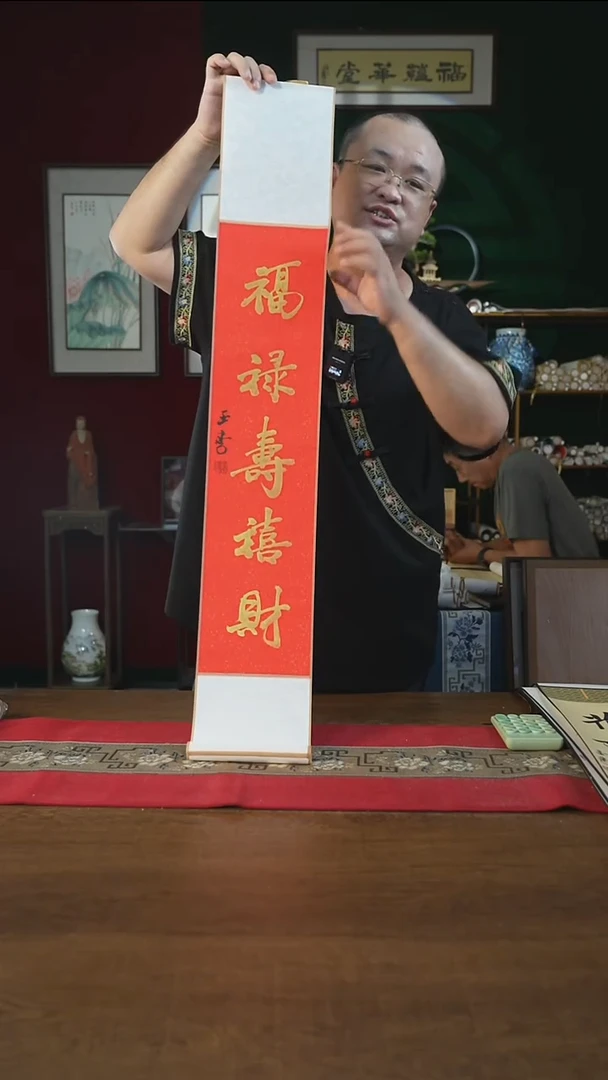 书法17*110书画卷轴福禄寿喜财刘