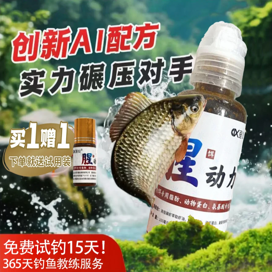 秋冬季鲫鱼腥动力浓腥开口钓饵动物蛋白补充剂连杆全水域鱼种通用