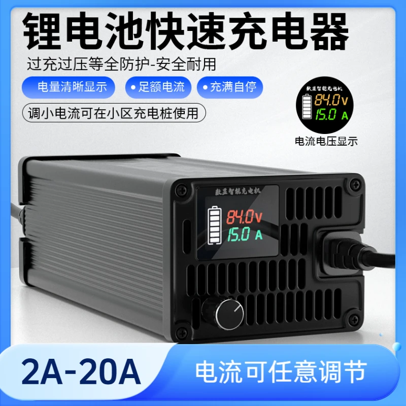 20A15A可调锂电池充电器电动车48V60V72V三元磷酸铁锂大功率快充