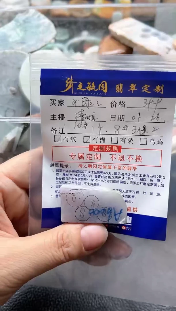 【闪购商品】定制翡翠未镶嵌珠子