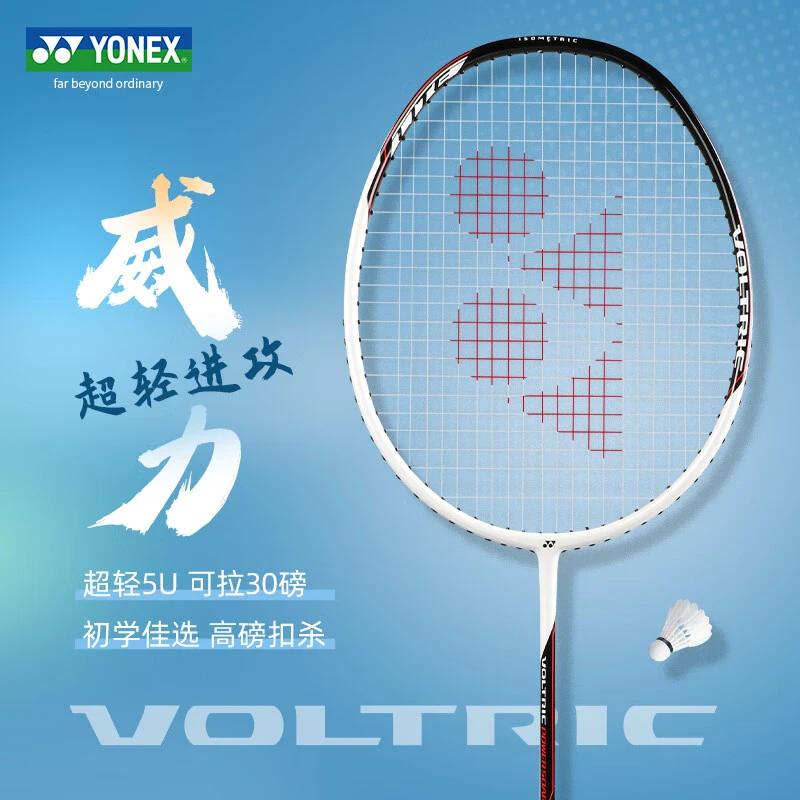 YONEX尤尼克斯羽毛球拍全碳素超轻拍单支训练拍yy耐用高磅进攻拍