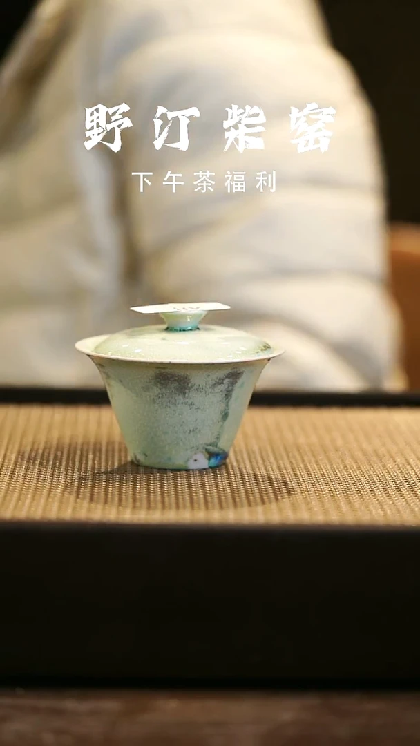 野汀柴窑手工手作@@YT48