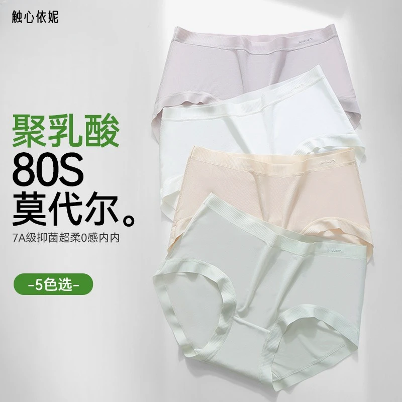 7A级聚乳酸抑菌内裆80支莫代尔中腰高弹无痕不夹臀女士三角内裤