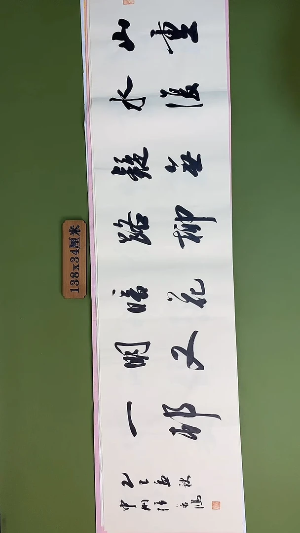 书法书法 张若鸿 尺寸138cm*34cm