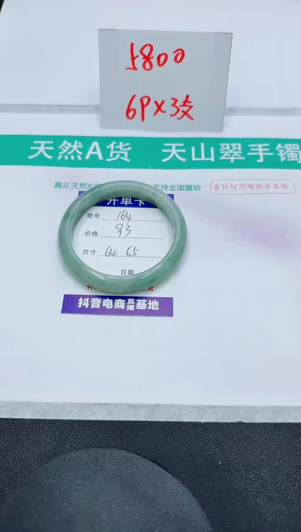 【闪购商品】石英质玉手镯未镶嵌164