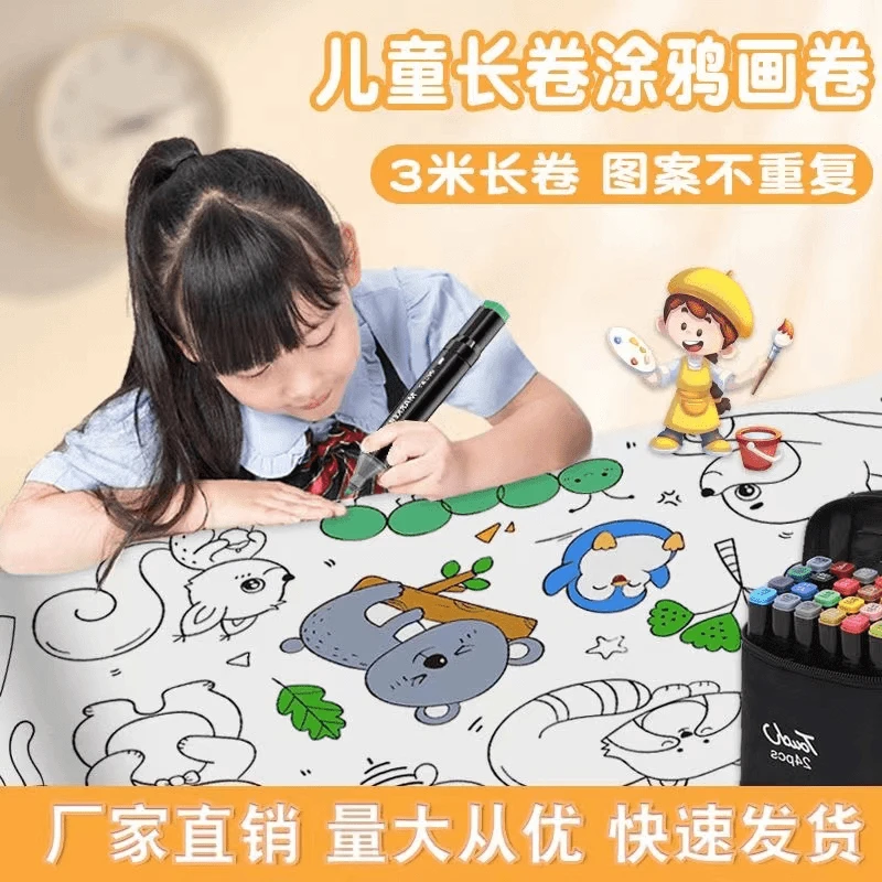 【新疆包邮】超长儿童涂鸦大画纸填色绘画纸宝宝涂色画布涂色本画册
