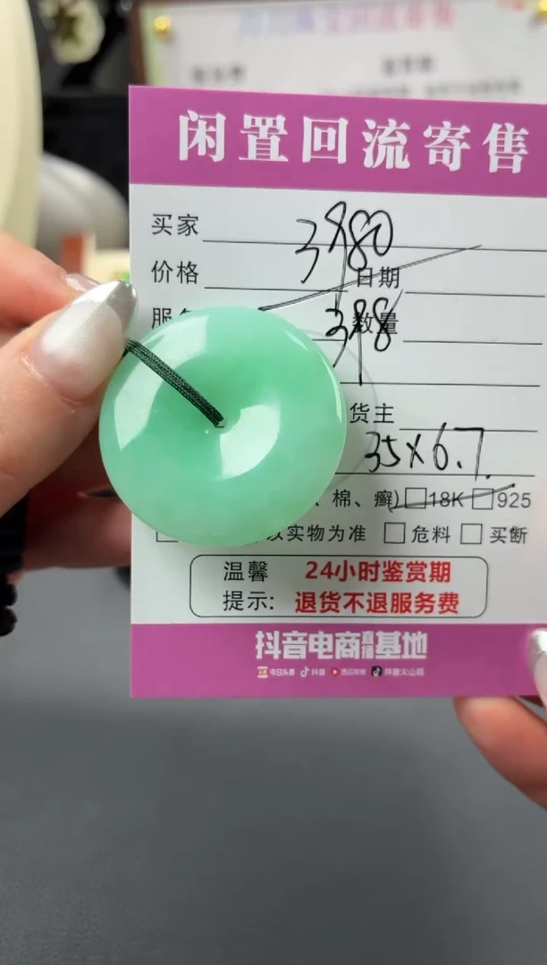 颈饰未镶嵌翡翠00000857