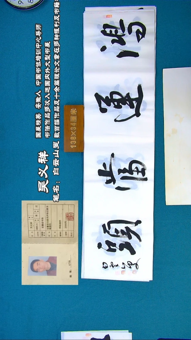 书法61R吴老师书法作品
