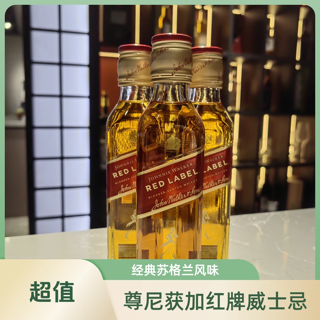 【直播专享】尊尼获加“红牌”12年苏格兰威士忌200ml送“黑牌”200ml