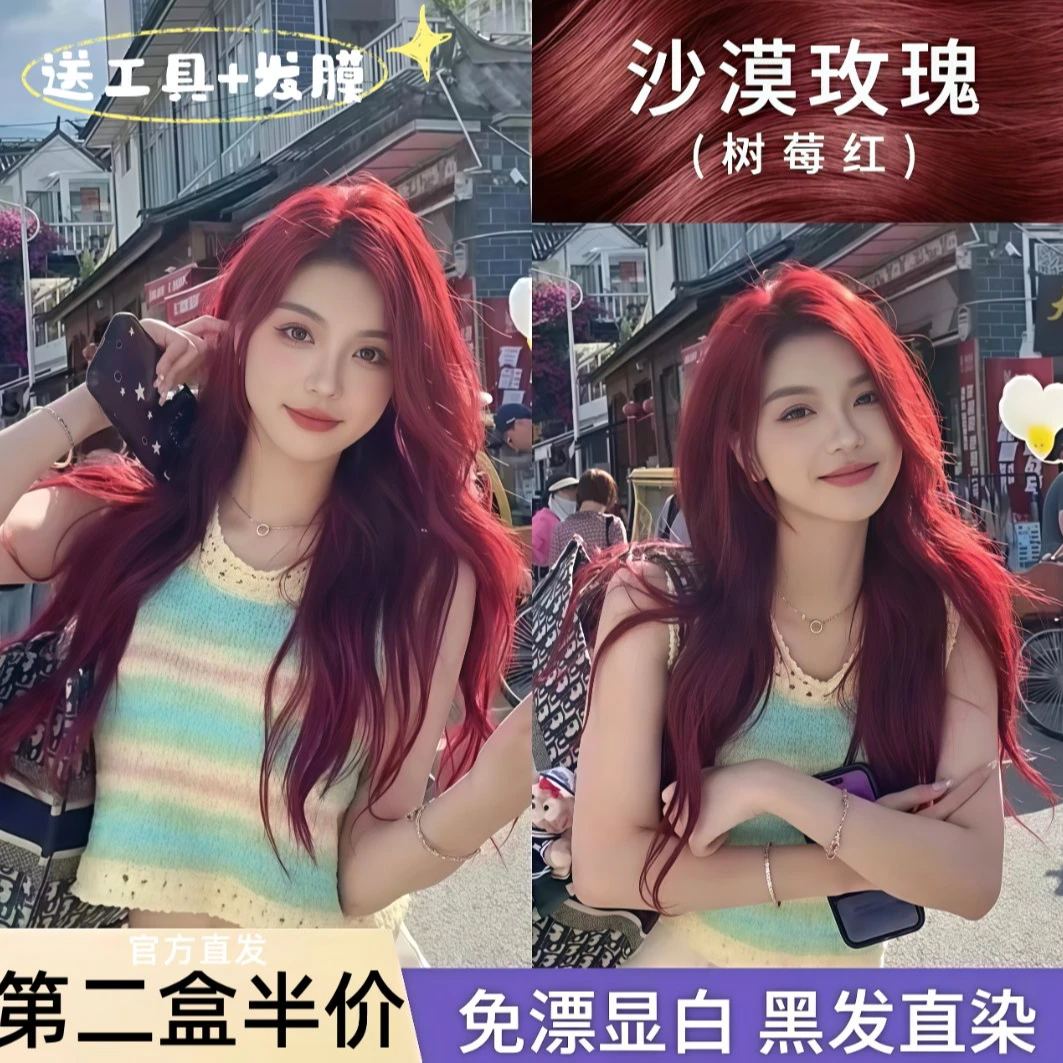 树莓红染发膏天然植物纯温和不刺激显白自己在家染2025流行色纯女