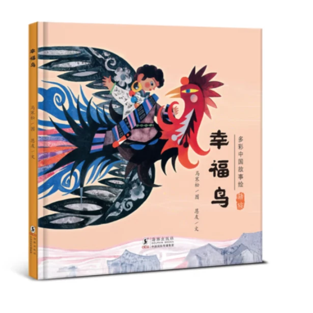 毛毛虫      幸福鸟