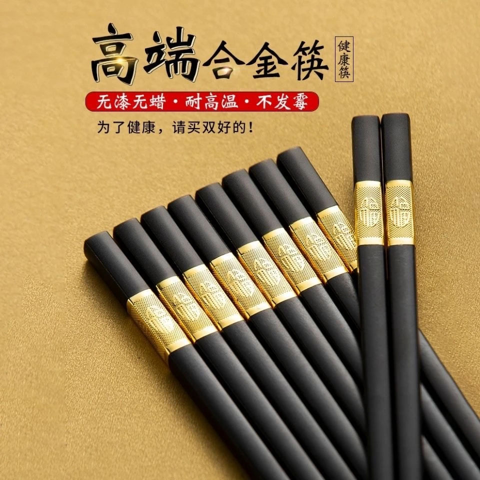合金筷子防滑防霉家用高档不发霉耐高温商用酒店饭店餐具套装黑色