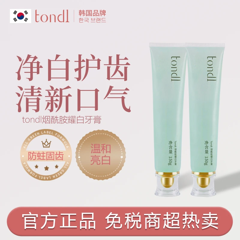 tondi烟酰胺牙膏去黄炫白洗白提亮口气清新持久留香【三支更划算】