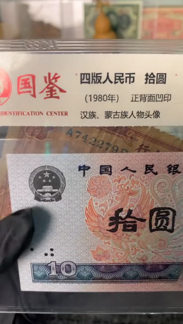 纸用****安742279   面值2角5分