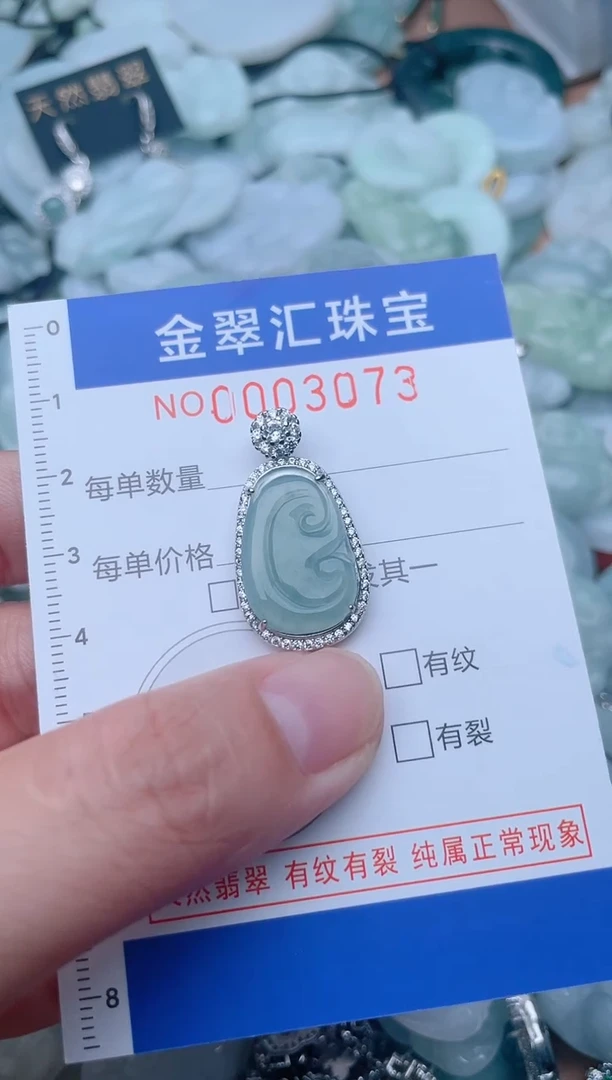 颈饰未镶嵌翡翠3073