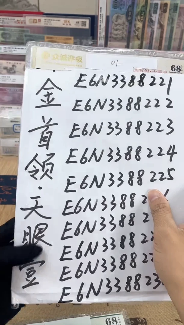 【金首领:天眼壹】01标十 天眼