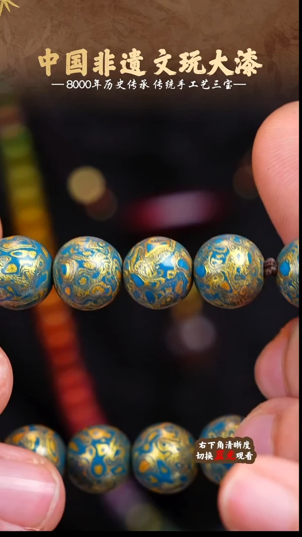 福泽大漆非遗手工艺手串1.0