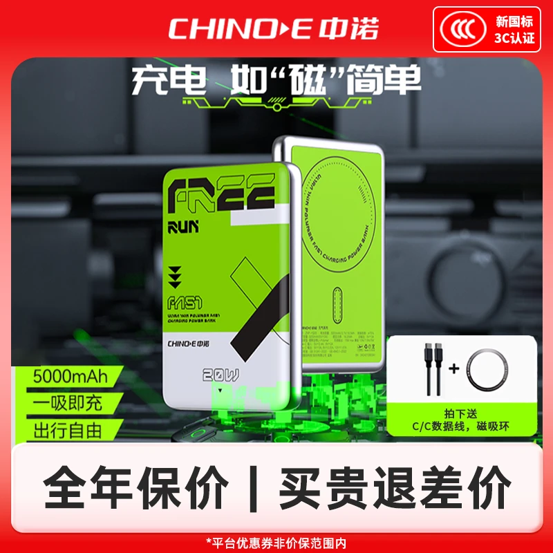 【3C认证可上飞机】中诺元气系列5000毫安超薄无线磁吸移动电源