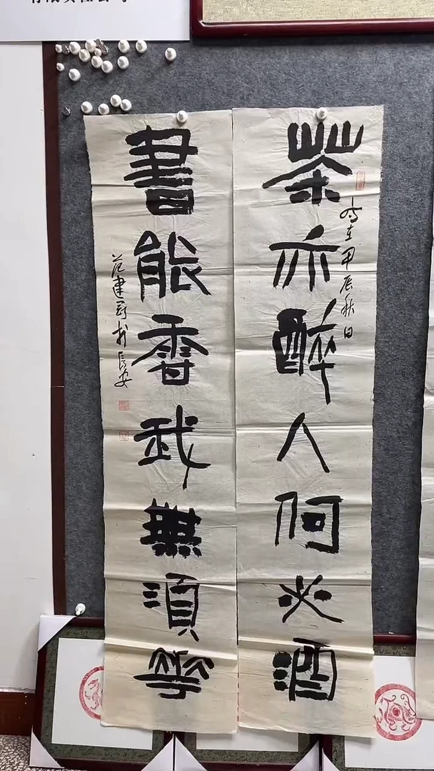 书法范建刚老师作品178*40*2