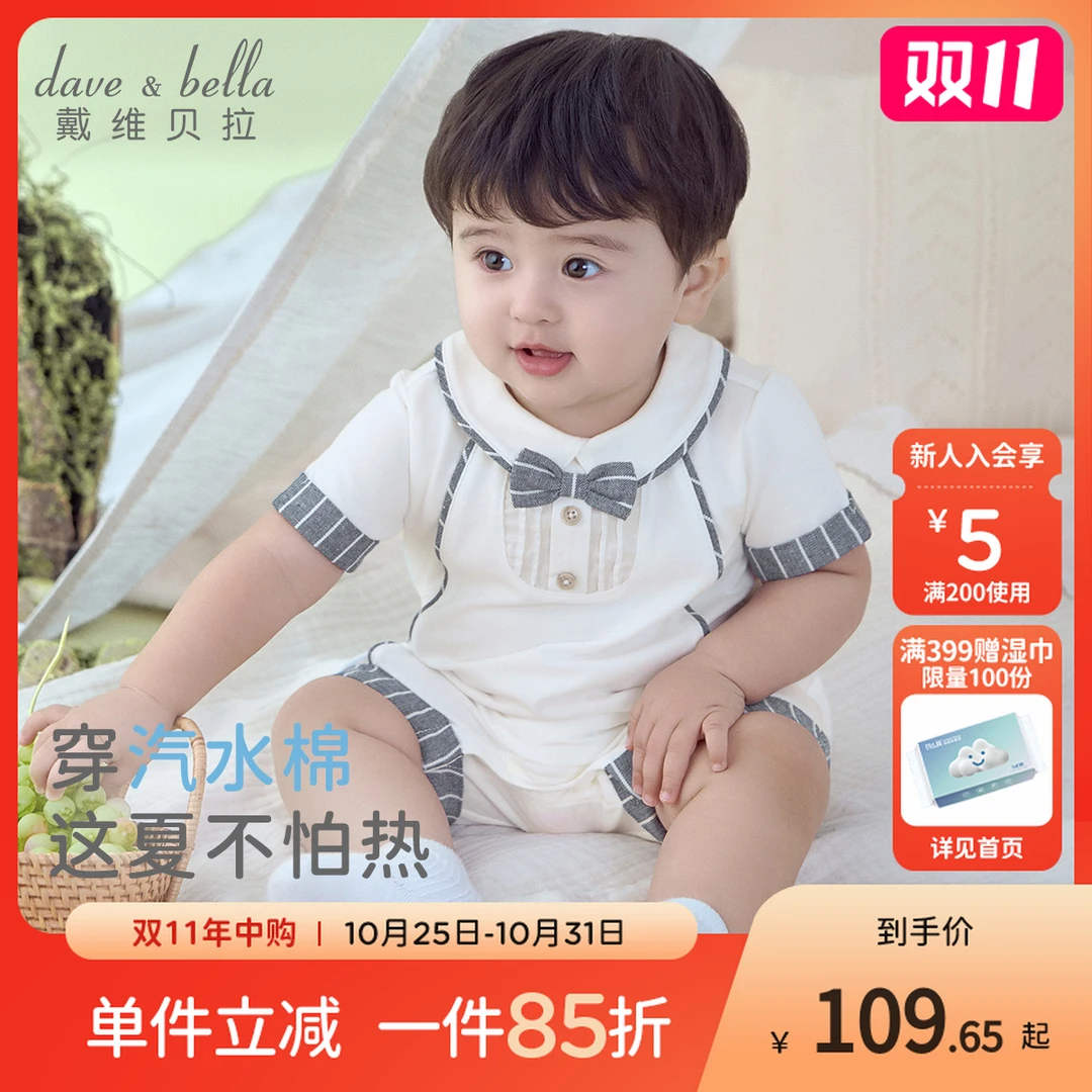 戴维贝拉新生儿爬服薄款连体衣婴儿绅士风爬服宝宝夏装超萌包屁衣